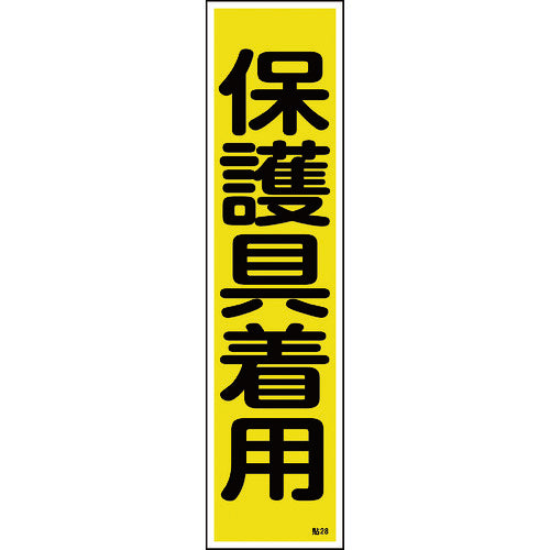 Green Cross Sticker Sign Protective Equipment Wearing Sticker 28 360 x 90 mm 10 Sheets Yupo 047028 1 Set