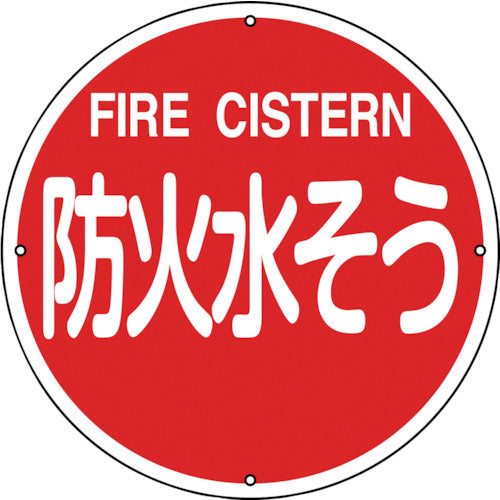 Green Cross Fire Safety Sign Fire Water Tank Fire 400B 400mmΦ Steel 067012 1 piece