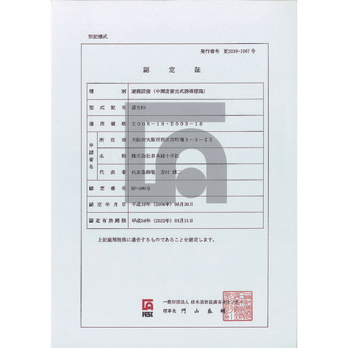 초록십자 중휘도 축광 피난 유도 표지 ←비상구 120×360mm PVC 소방 인정품 068803 1장