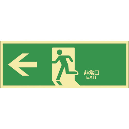 Green Cross High Brightness Luminous Evacuation Guidance Sticker Sign ← Emergency Exit Luminous LE-1802 120 x 360 mm 071802 1 sheet