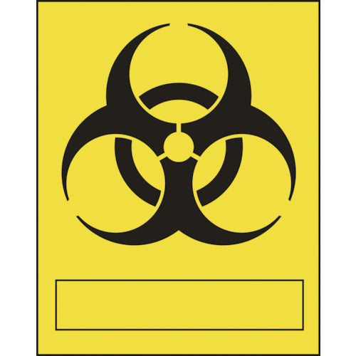 緑十字　医療廃棄物ステッカー標識　バイオハザードマーク　バイオ−Ａ　２５０×１５０　５枚組　077002　1 組