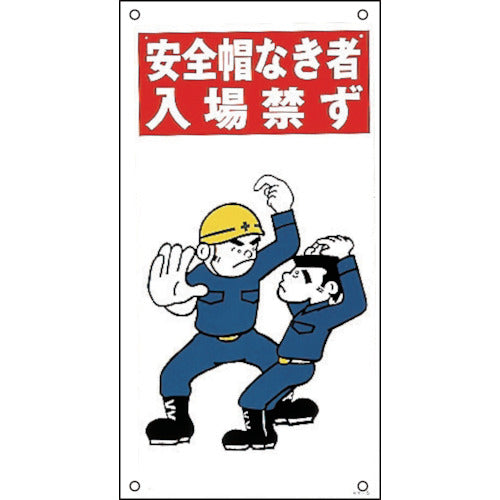 Green Cross Illustrated Sign No Entry Without a Safety Helmet KY-5 600 x 300 mm PVC 084005 1 sheet