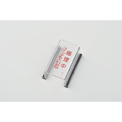 Green Cross Switch Cover Sign Do not turn on switch during repair Switch Cover H 80 x 40 x 34 Acrylic 088008 1 piece