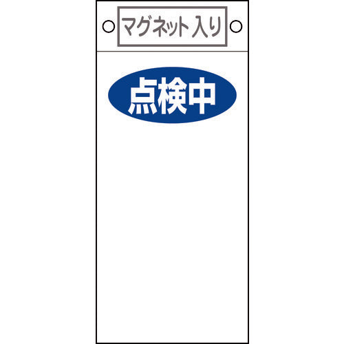 녹색십자 수리・점검표지 점검중○○ 지폐-419