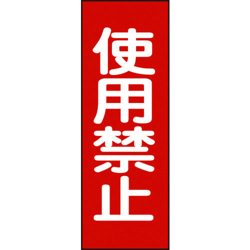 Green Cross Repair and Inspection Magnetic Sign Do Not Use MG14 250 x 80 mm 086014 1 sheet