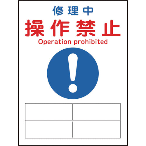Green Cross Repair/Inspection Magnetic Sign Under Repair/No Operation MG-126 200 x 150 mm 086126 1 sheet