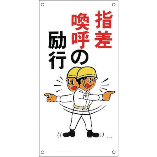 Green Cross Illustration Sign Pointing and Calling M-52 600 x 300 mm Polypropylene 098052 1 sheet