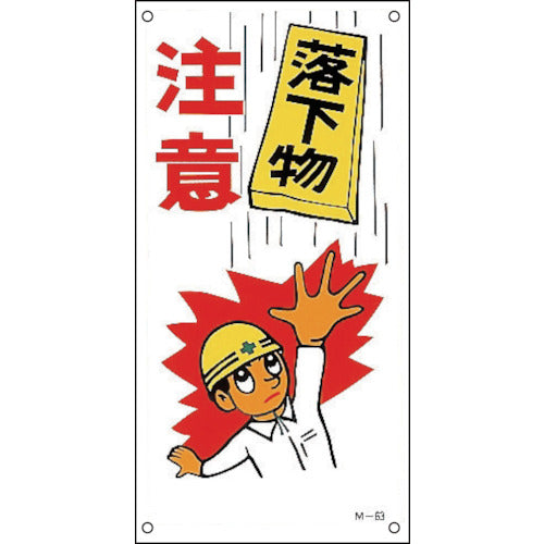 Green Cross Illustration Sign Caution Falling Objects M-63 600 x 300 mm Polypropylene 098063 1 sheet