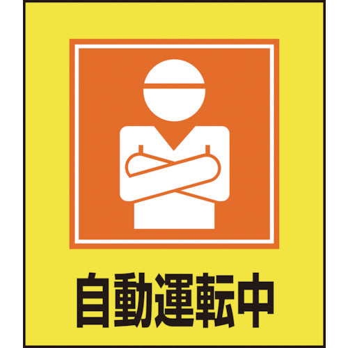 Green Cross Illustrated Sticker Sign Automatic Operation GK-28 120 x 100 mm Set of 5 PET 099028 1 set