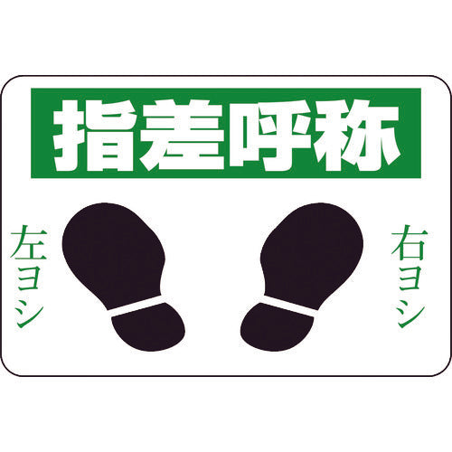 Green Cross Road Sign Pointing and Calling - Right Good, Left Good Road Surface-2 300 x 450 Soft PVC Adhesive Back 101002 1 Sheet