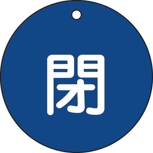 Green Cross Valve Opening/Closing Tag, Closed (Blue), Special 15-46C, 80mmΦ, Double-sided, PET, 152023, 1 sheet