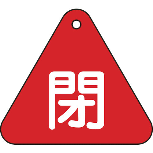 녹십자 밸브 개폐찰 폐(적색)