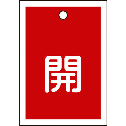 녹십자 밸브 개폐찰 개(적색)