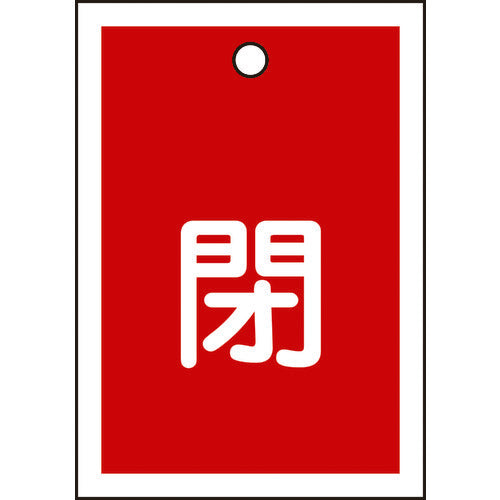 녹십자 밸브 개폐찰 폐(적색)