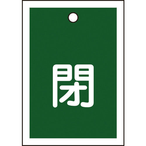 녹십자 밸브 개폐찰 폐(녹색) 특 15-17B