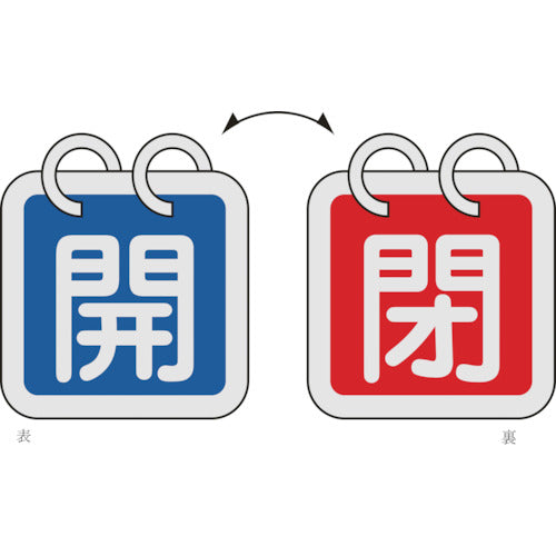 Green Cross Valve Open/Close Tags (Set of 2) Open (Blue) ⇔ Close (Red) Special 15-140A 40 x 40 mm Double-sided Aluminum 162021 1 set