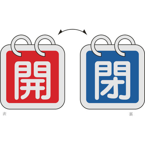 Green Cross Valve Open/Close Tags (Set of 2) Open (Red) ⇔ Close (Blue) Special 15-140C 40 x 40 mm Double-sided Aluminum 162023 1 set