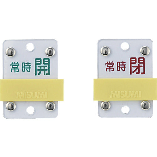緑十字　スライド式バルブ開閉札　常時開（緑）⇔常時閉（赤）　特１５−１０５Ｃ　５０×３５ｍｍ　塩ビ　165308　1 個