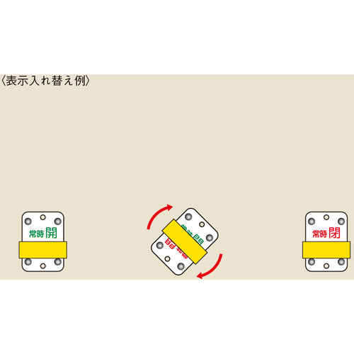 緑十字　スライド式バルブ開閉札　常時開（緑）⇔常時閉（赤）　特１５−１０５Ｃ　５０×３５ｍｍ　塩ビ　165308　1 個