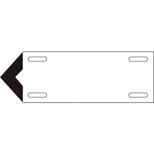 緑十字　配管・流体方向表示板　白（空気関係）　矢００１（中）　１００×３００ｍｍ　軟硬質エンビ　174201　1 枚