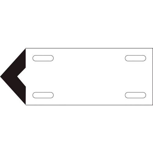 緑十字　配管・流体方向表示板　白（空気関係）　矢００１（小）　８０×２１０ｍｍ　軟硬質エンビ　174301　1 枚