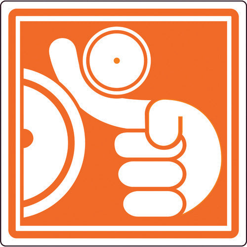 녹색 십자 PL 경고 스티커 말려 들어가 주의 PL-13(대) 100×100mm 10매 세트 201013 1 세트