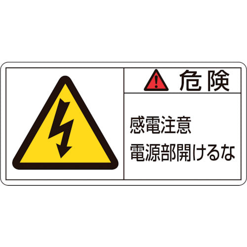 Green Cross PL Warning Sticker Danger/Electric Shock Caution Do Not Open Power Supply PL-108 (Large) 50 x 100 mm Set of 10 201108 1 set