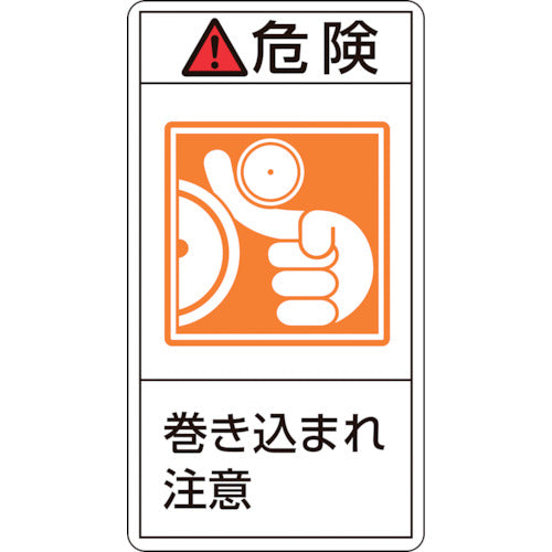 녹색 십자 PL 경고 스티커 위험 · 말려 주의 PL-221(대)