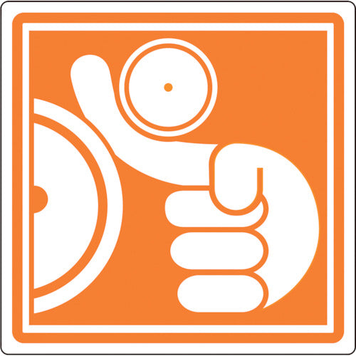 緑十字　ＰＬ警告ステッカー　巻き込まれに注意　ＰＬ−１３（中）　５０×５０ｍｍ　１０枚組　202013　1 組