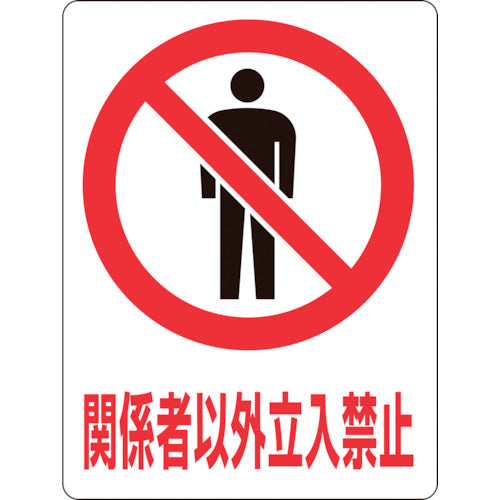 Green Cross Transparent Sticker Sign, No Entry for Authorized Persons Only, TM-1M, 150 x 115 mm, Set of 5, For Glass, 207101, 1 Set