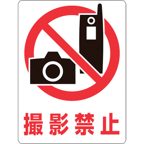 Green Cross Transparent Sticker Sign No Photography TM-5M 150 x 115 mm 5-piece set for glass 207105 1 set