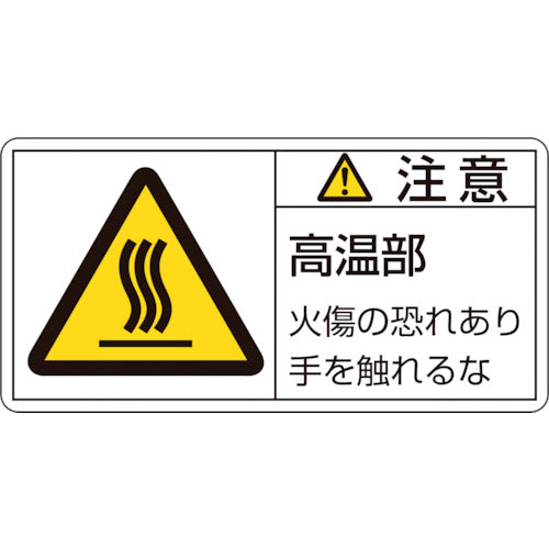 Green Cross PL Warning Sticker Caution: Risk of burns on hot parts PL-103 (small) 35 x 70 mm Set of 10 203103 1 set
