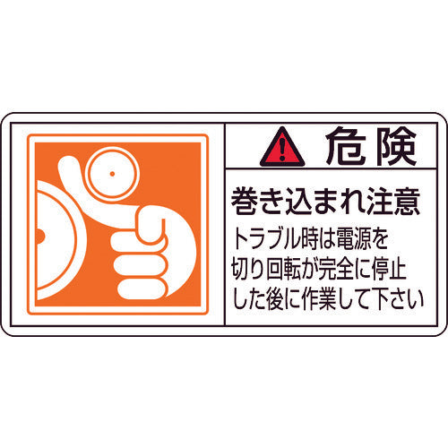 Green Cross PL Warning Stickers Danger/Watch Out for Entanglement Troubles PL-122 (Small) 35 x 70 10 Sheets 203122 1 Set