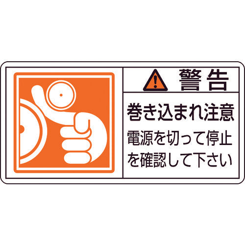 Green Cross PL Warning Stickers Warning/Watch out for getting caught in the power supply PL-124 (small) 35 x 70 10 sheets 203124 1 set