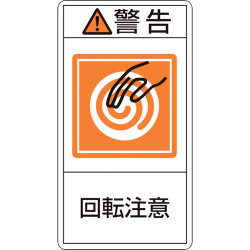 Green Cross PL Warning Sticker Warning/Rotating Caution PL-214 (Small) 70 x 38 mm Set of 10 203214 1 set