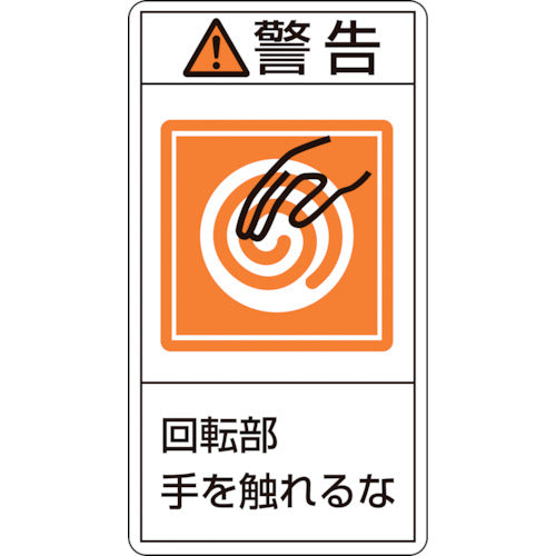 Green Cross PL Warning Sticker Warning: Do not touch rotating parts PL-215 (small) 70 x 38 mm 10 sheets 203215 1 set