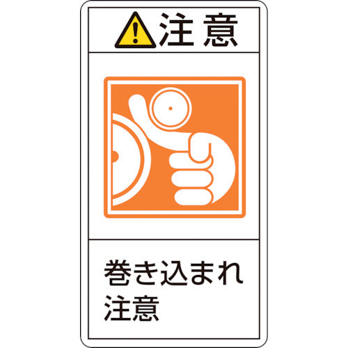 Green Cross PL Warning Sticker Caution/Watch Out for Entanglement PL-226 (Small) 70 x 38 mm Set of 10 203226 1 set