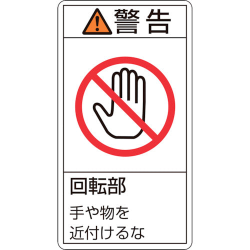 Green Cross PL Warning Stickers Warning: Keep hands and objects away from rotating parts PL-233 (small) 70 x 38 mm Set of 10 203233 1 set