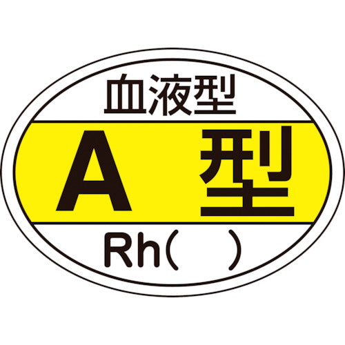 緑十字　ヘルメット用ステッカー　血液型Ａ型・Ｒｈ（）　ＨＬ−２００　２５×３５ｍｍ　１０枚組　233200　1 組