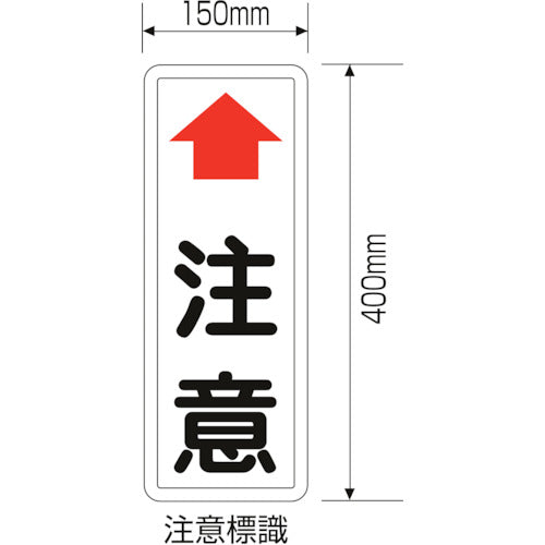 緑十字　カーブミラー用注意標識　４００×１５０ｍｍ　取付金具付　スチール製　カーブミラー用注意板　277620　1 枚