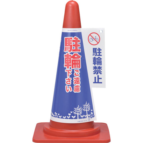 Green Cross Cone Cover Sign "Please do not park bicycles" / "Parking prohibited" Cone Cover 4 for 700mm high cones 367004 1 sheet