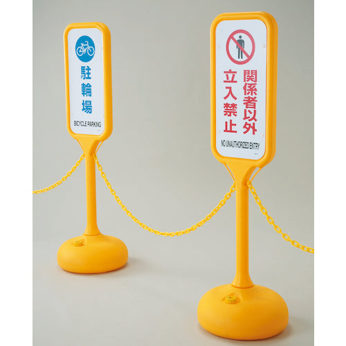 緑十字　サインスタンドＰＳ　駐車禁止　片面表示　ＰＳ−２Ｓ　１２４０×３７０ｍｍΦ　369102　1 台