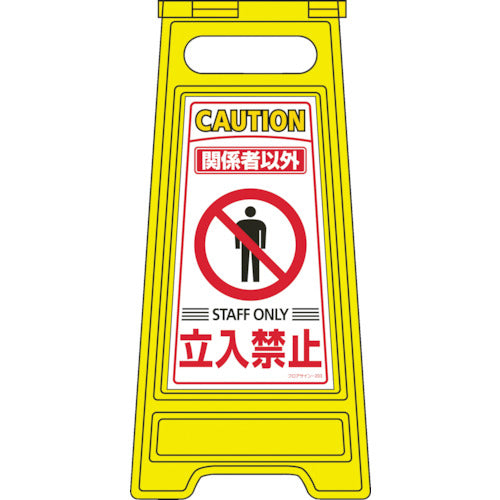Green Cross Floor Sign Stand No Entry for Authorized Persons Floor Sign-203 600 x 280 mm Double-sided display 337203 1 unit