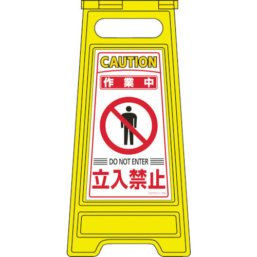Green Cross Floor Sign Stand Work in progress/No entry Floor Sign-205 600 x 280 mm Double-sided display 337205 1 unit