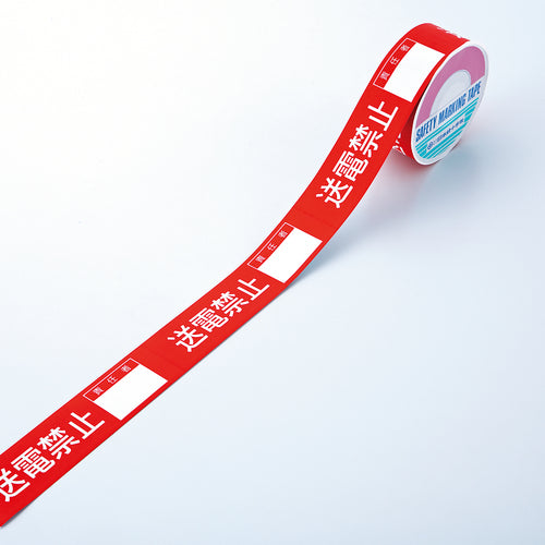 녹십자 스위칭 금지 테이프 송전 금지·책임자 ○○ 금지 테이프 G 30mm폭×20m 상질지 087007 1권