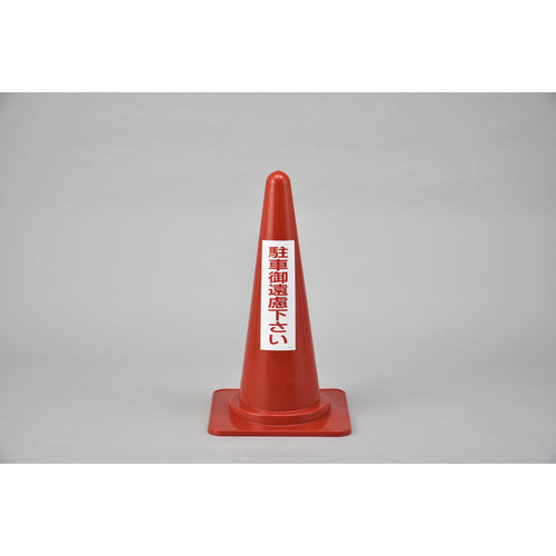 Green Cross No Parking Color Cone Please Do Not Park RC-3 Height 700mm Polyethylene 116030 1 Unit