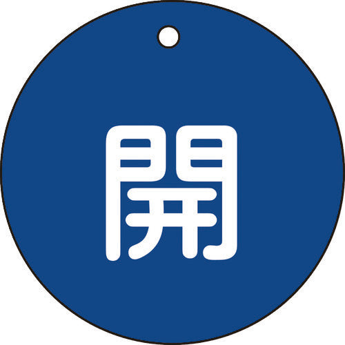 Green Cross Valve Opening and Closing Tag Open (Blue) Special 15-45C 80mmΦ Double-sided PET 152013 1 sheet