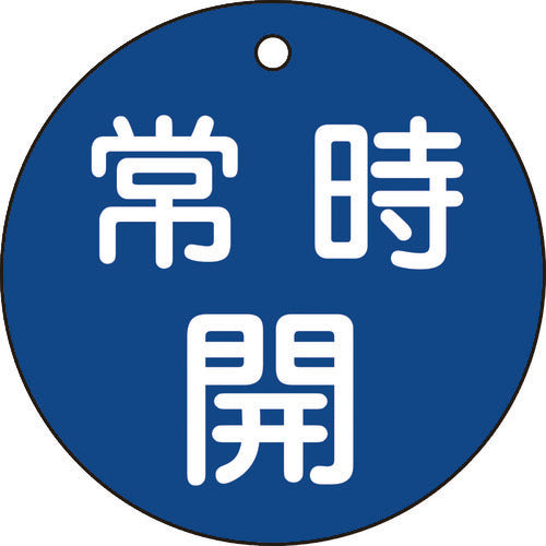 Green Cross Valve Open/Close Tag, Always Open (Blue), Special 15-47C, 80mmΦ, Double-sided, PET, 152033, 1 sheet