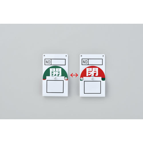 Midori Juji Rotary Valve Opening and Closing Tag Open (Green) ⇔ Close (Red) Special 15-42 100 x 60 mm PVC 164020 1 pc