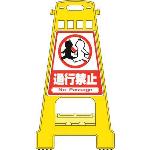 緑十字　バリケードスタンド　通行禁止　ＢＫ−７　８２１×４２８ｍｍ　両面表示　ＰＰ　338007　1 台